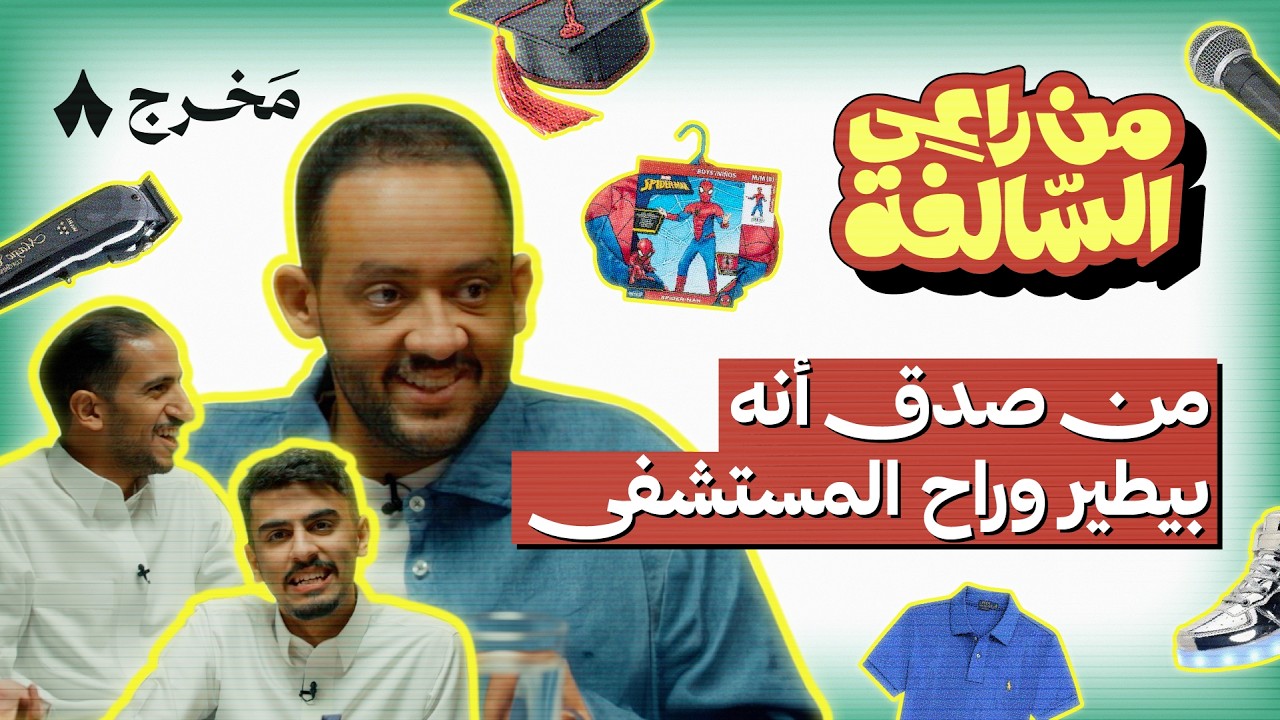 أغرب الهبات في من راعي السالفة