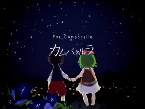 sasakure.UK - For Campanella feat. GUMI / カムパネルラ