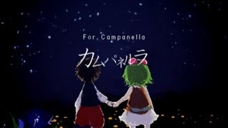 自分用→ (1) - sasakure.UK - For Campanella feat. GUMI / カムパネルラ