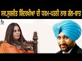 ਕਿਵੇਂ ਯਾਦ ਕਰਦਾ ਹੈ ਸੁਰਜੀਤ ਬਿੰਦਰਖੀਆ ਨੂੰ 