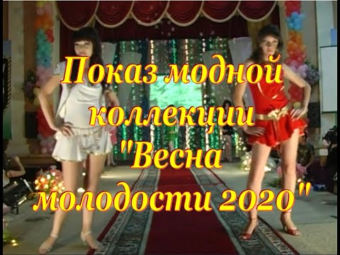 Показ моды женской коллекции ★Весна молодости 2020★ / ✅ 🔴►Women’s Spring-Summer 2020 Fashion Show✔♚