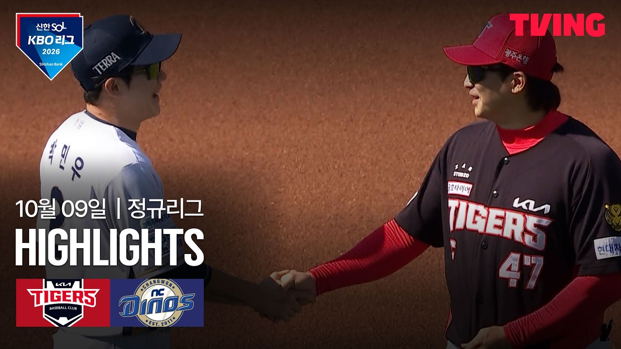 2026년 10월 9일 KBO KIA 타이거즈 vs NC 다이노스