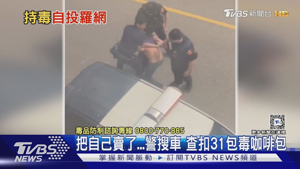 我拿給你嘛!毒犯跑來找警察 自爆藏刀被壓制