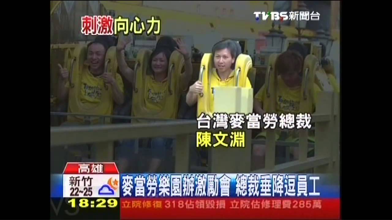 麥當勞樂園辦激勵會　總裁垂降逗員工