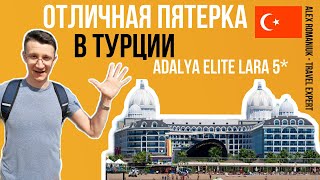 Видео об отеле   Adalya Elite Lara, 2
