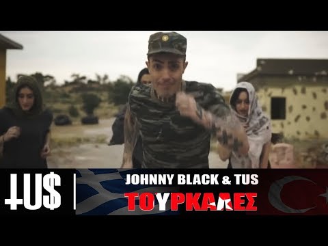 TUS & Johnny Black - Toyrkales | TUS & Johnny Black - Τουρκάλες - Official Video Clip