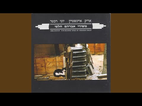 Video thumbnail for Stav Yehudi - סתיו יהודי