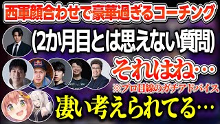【獅白杯東西戦】スト6歴2カ月の宇野昌磨選手のやり込みにプロ達のガチアドバイスが飛び交う西軍の顔合わせ【ホロライブ切り抜き/獅白ぼたん】