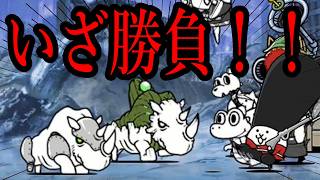 ［にゃんこ大戦争］真レジェンドストーリー４冠チャレンジ！いざ勝負！クリティカルが出れば僕の勝ちだ！Part1103