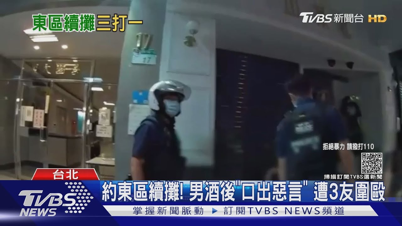 約東區續攤!泥醉男酒後「口出惡言」 當街遭3友圍毆猛踹