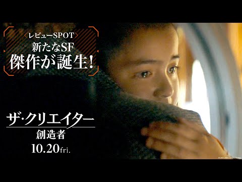 レビューSPOT｜新たなSF傑作が誕生！編（字幕版）