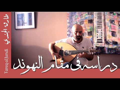 Tareq Jundi- Etude in c minor - طارق الجندي - دراسة في مقام النهوند