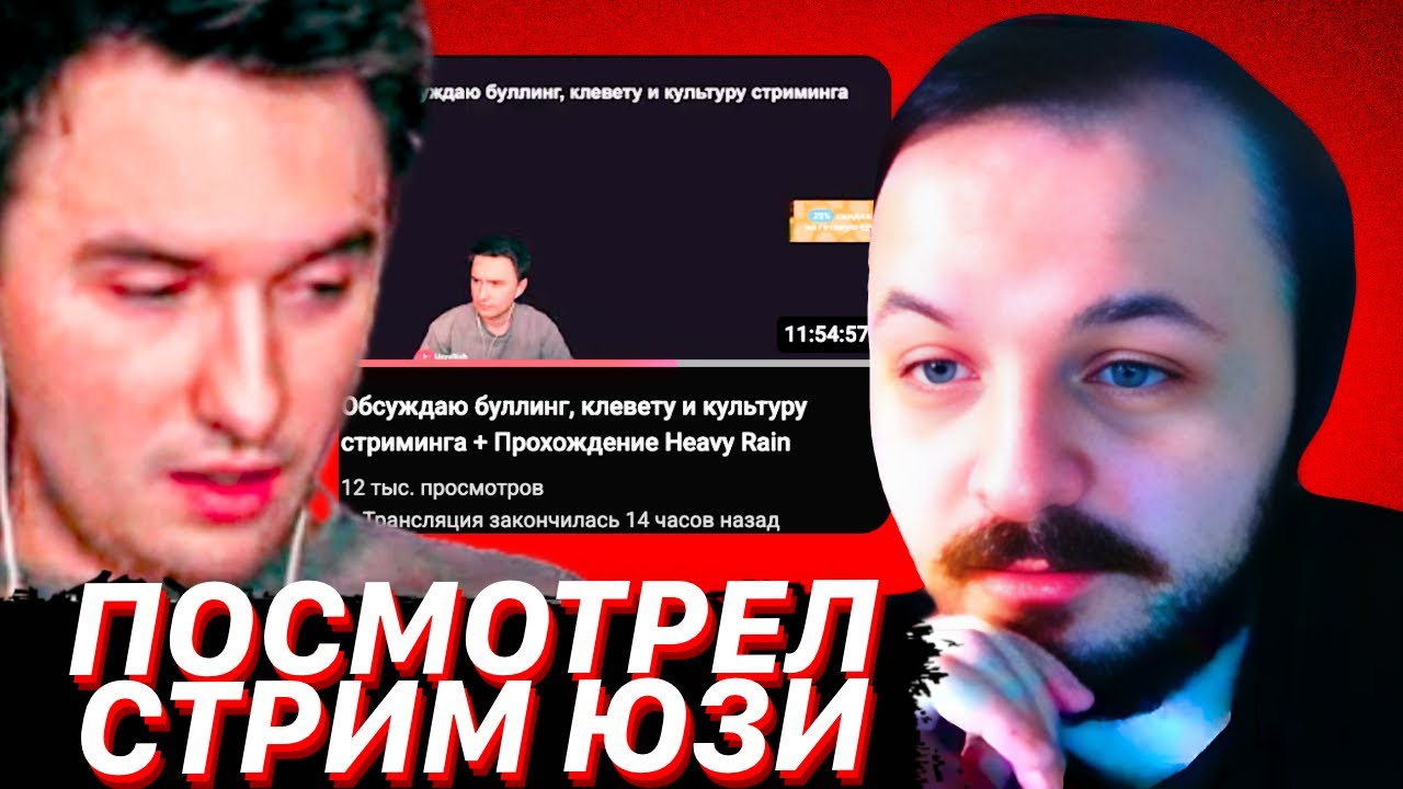 Посмотрел стрим Юзи: что я из этого понял / Жмиль