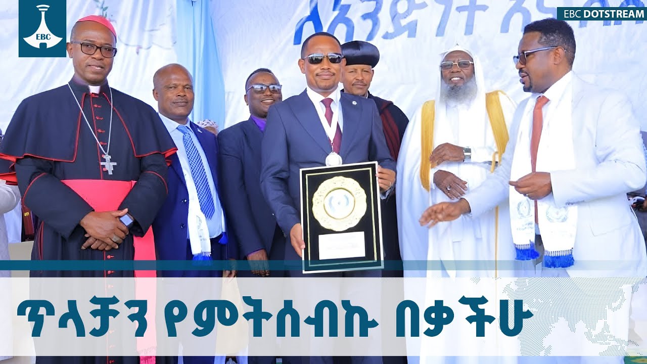 የግጭት ጥሪ በሚያደርጉ አካላት ላይ ሕግ የማስከበር ርምጃ ይወሰድ ETV | EBC | EBCDOTSTREAM