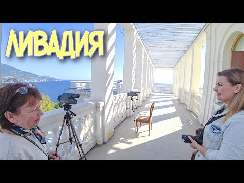 Крым. Первый электрический лифт. Царский Солярий. Ливадийский дворец. Ялта. Ливадия сегодня 2019