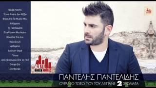 Pantelis Pantelidis - Tetoia Agaph Den Aksizw | Refrain