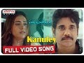 Kanule Full Video Song | Manmadhudu 2 Songs | Akkineni Nagarjuna, Rakul Preet | Chaitan Bharadwaj