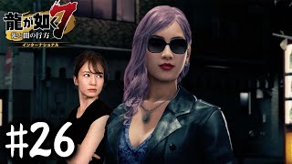 謎の女【龍が如く７】#26 / 第七章 蜘蛛の巣