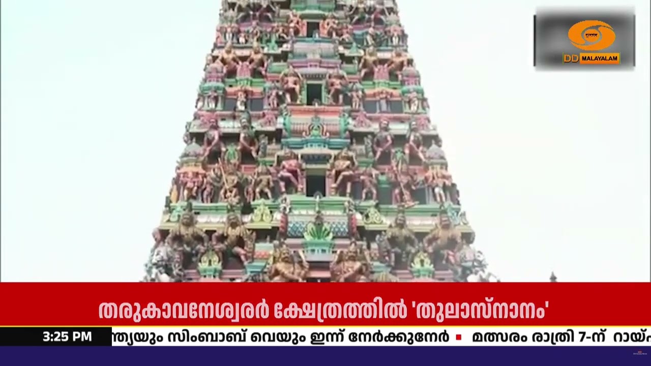 കാവേരിയിൽ പുണ്യസ്നാനം ചെയ്ത് ആയിരക്കണക്കിന് ഭക്തർ;