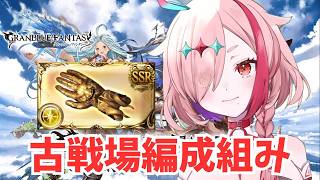 変な拳、やってくれるな【#グランブルーファンタジー  】   ＃Vtuber　#ゲーム実況 　#グラブル 　#グランブルーファンタジー　#ガチャ