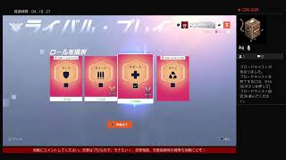 ［PS4]オーバーウォッチ2【恋愛相談受付中】　モテたいやつ来い