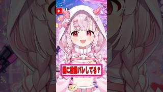 親に活動バレしてる？ #shorts
