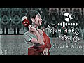 Rongila Baroi Tui Rongila Re Salma HP Shohag রঙ্গিলা বাড়ই তুই রঙ�