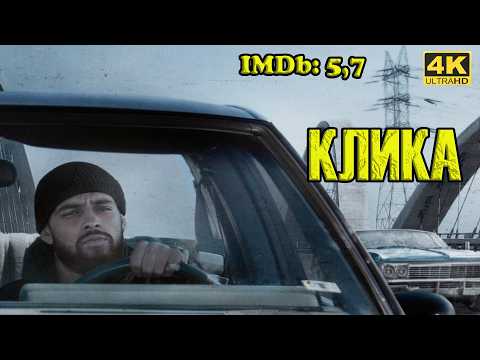 Трейлеры Клика