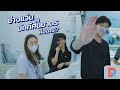 บุกป่วนร้านแว่นตา ตามหานักทัศนมาตร หมอเคนเลือกแว่นกันแดด [Dedoc journey EP2]