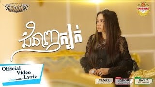 ជំនាញក្បត់ - យក់ ថិតរដ្ឋា - Yuk Thetrotha - Official Video Lyric