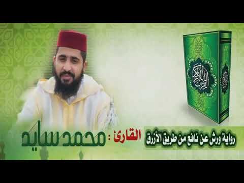 سورة الأنعام - القارئ محمد سايد | Mohamed Sayed - Surat Al Aneam
