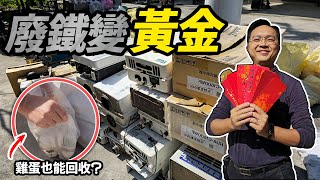 [問卦] 開資源回收場很好賺嗎？