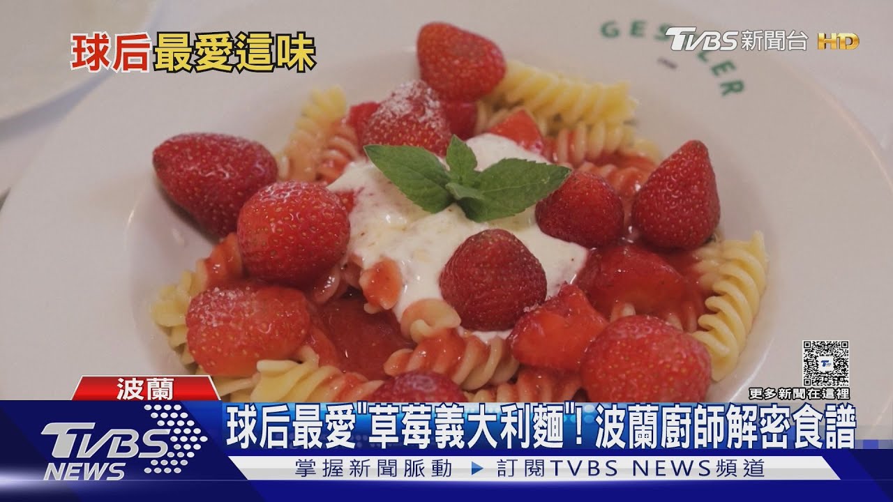 溫網球王球后跳雙人舞! 球后最愛「草莓義大利麵」 網友熱議