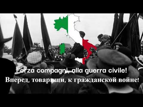 "Stato e Padroni" - Итальянская Варшавянка