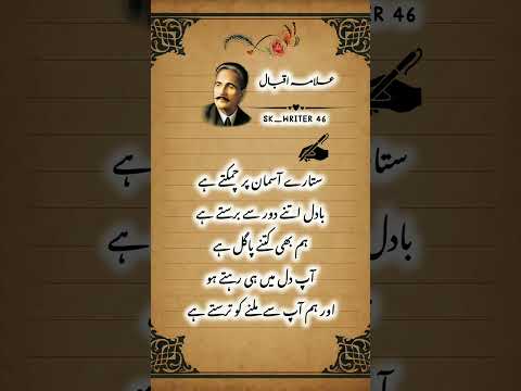 Allama Iqbal poetry #poetry #urdupoetry #iqbalpoetry #poetryshorts #viralpoetry #shortsfeed