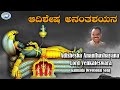 Adishesha Ananthashayana Lord Venkateswara Puttur Narasimhanayak Kannada Devotional Song