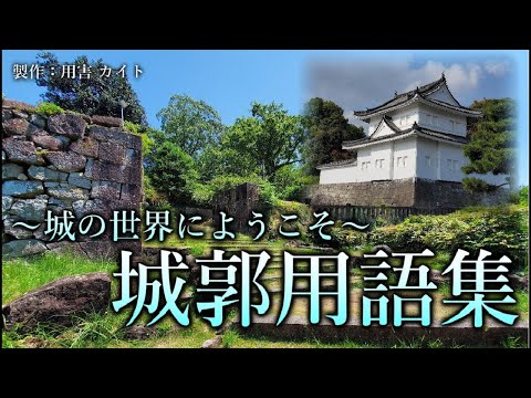 フォンギュヨン城について詳しく解説