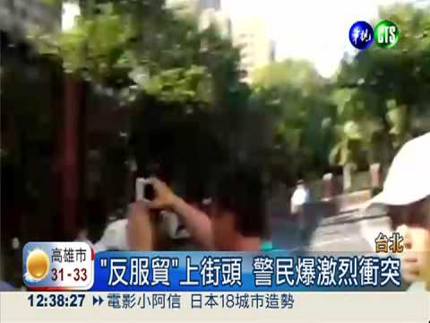 "反服貿"上街頭 警民爆激烈衝突