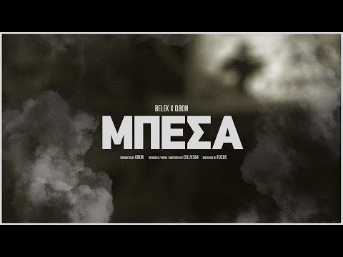 Belek - Μπέσα ( prod. Qbon )