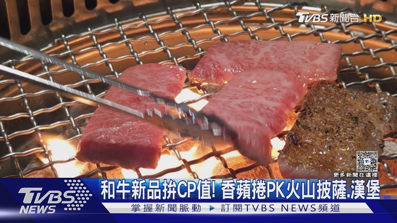 和牛新品拚CP值! 香蘋捲PK火山披薩、漢堡