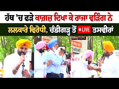 Raja Warring challenges opponents by showing papers in hand