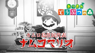 【あつ森】新施設･ホテルに893事務所作ってみた結果【Part22】
