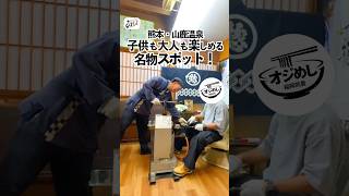 2秒で完成!? 山鹿温泉の面白せんべい焼き体験！　#熊本観光 #山鹿温泉 #熊本県