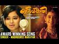 Pashyathi Dishi Award Winning Song Film Edavapathi Madhusree Narayan