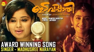 Pashyathi Dishi | Award Winning Song | Film Edavapathi | Madhusree Narayan
