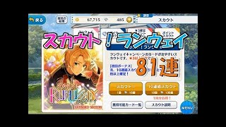 【実況】 あんスタ 「スカウト！ランウェイ」 ガチャ 単発5回