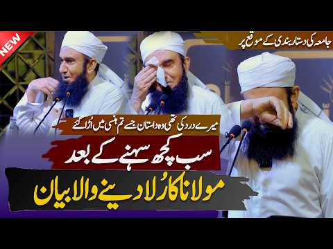 Mere Dard Ki Thi Woh Dastan | Molana Tariq Jameel Emotional Bayan at Jamia Al Hasanain