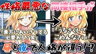 『ゆっくり茶番劇』高校に入学したら性格の悪い超絶美少女と同棲することに！？＃２
