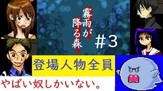 噛みすぎホラーゲーム実況。【霧雨が降る森#3】