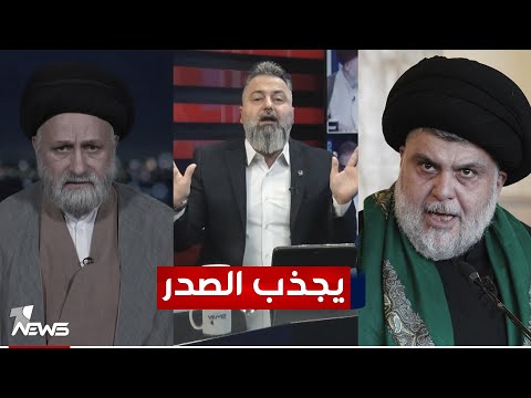 شاهد بالفيديو.. جبار المعموري يكذب بيان مقتدى الصدر | #بمختلف_الاراء مع قحطان عدنان
